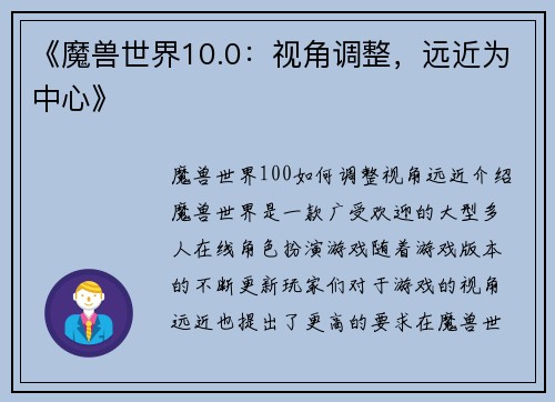 《魔兽世界10.0：视角调整，远近为中心》